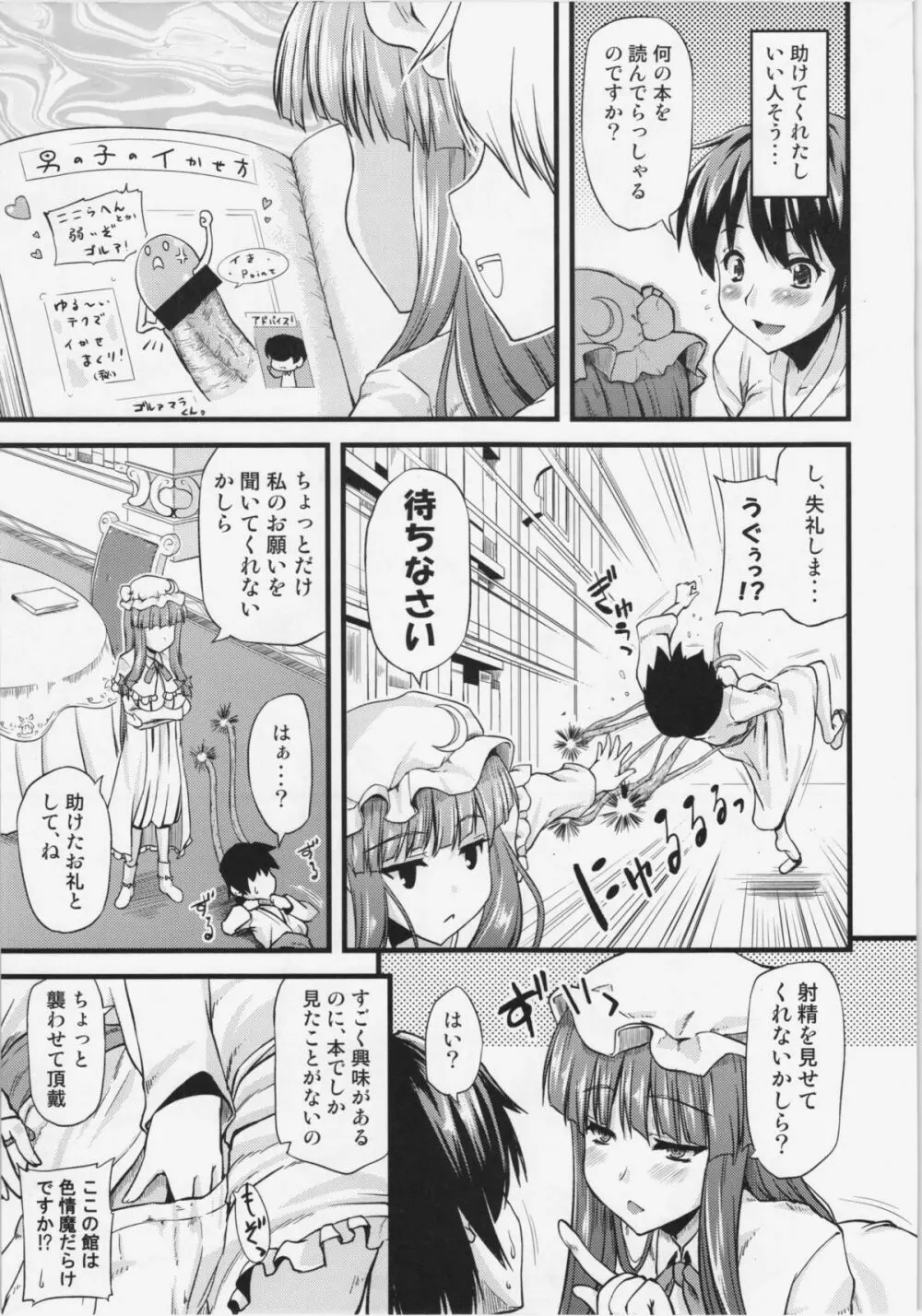 図書館のお姉さんがいじめてあげる 6ページ