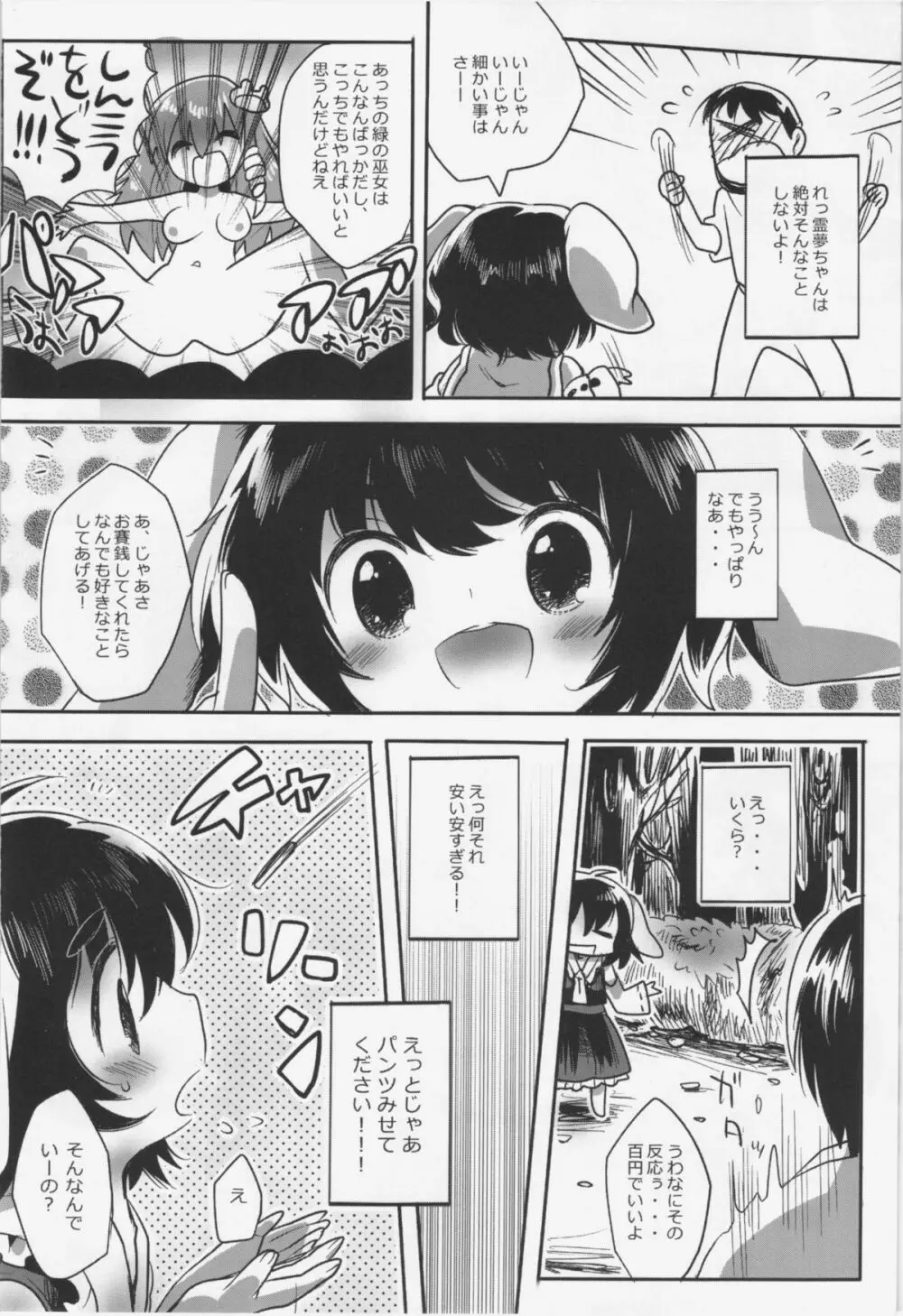 みこてゐちゃんのおしごとっ 5ページ