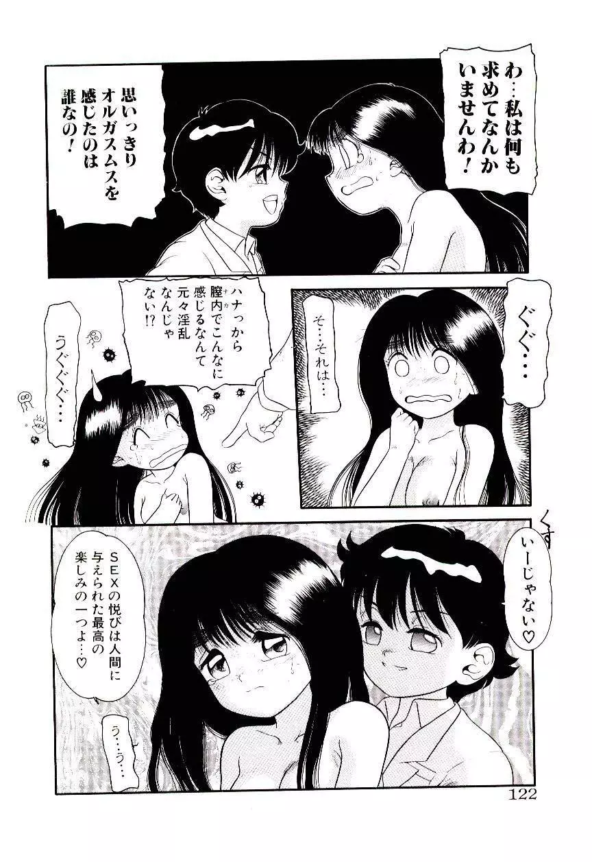 ちまちまじっく 120ページ