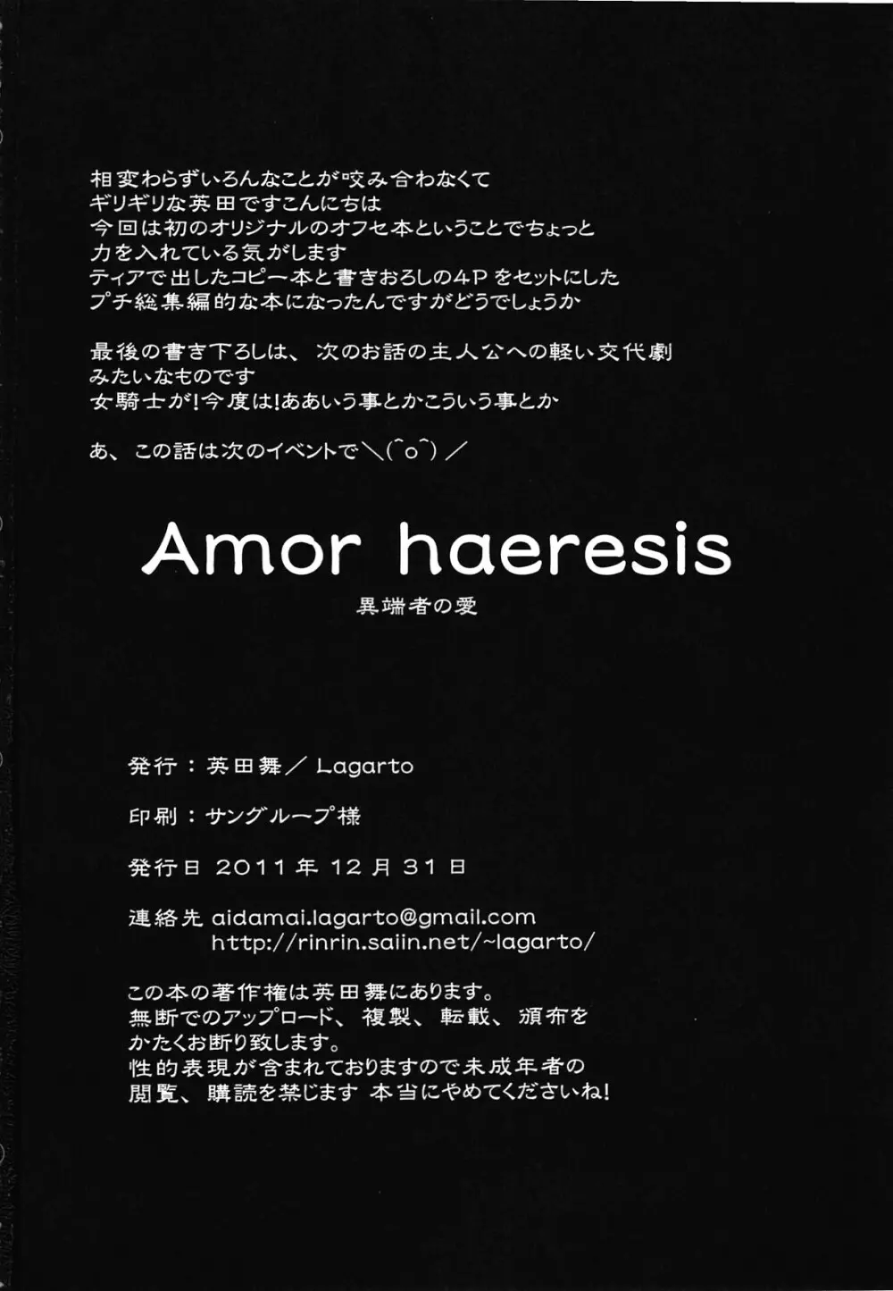 Amor haeresis ～異端者の愛～ 28ページ