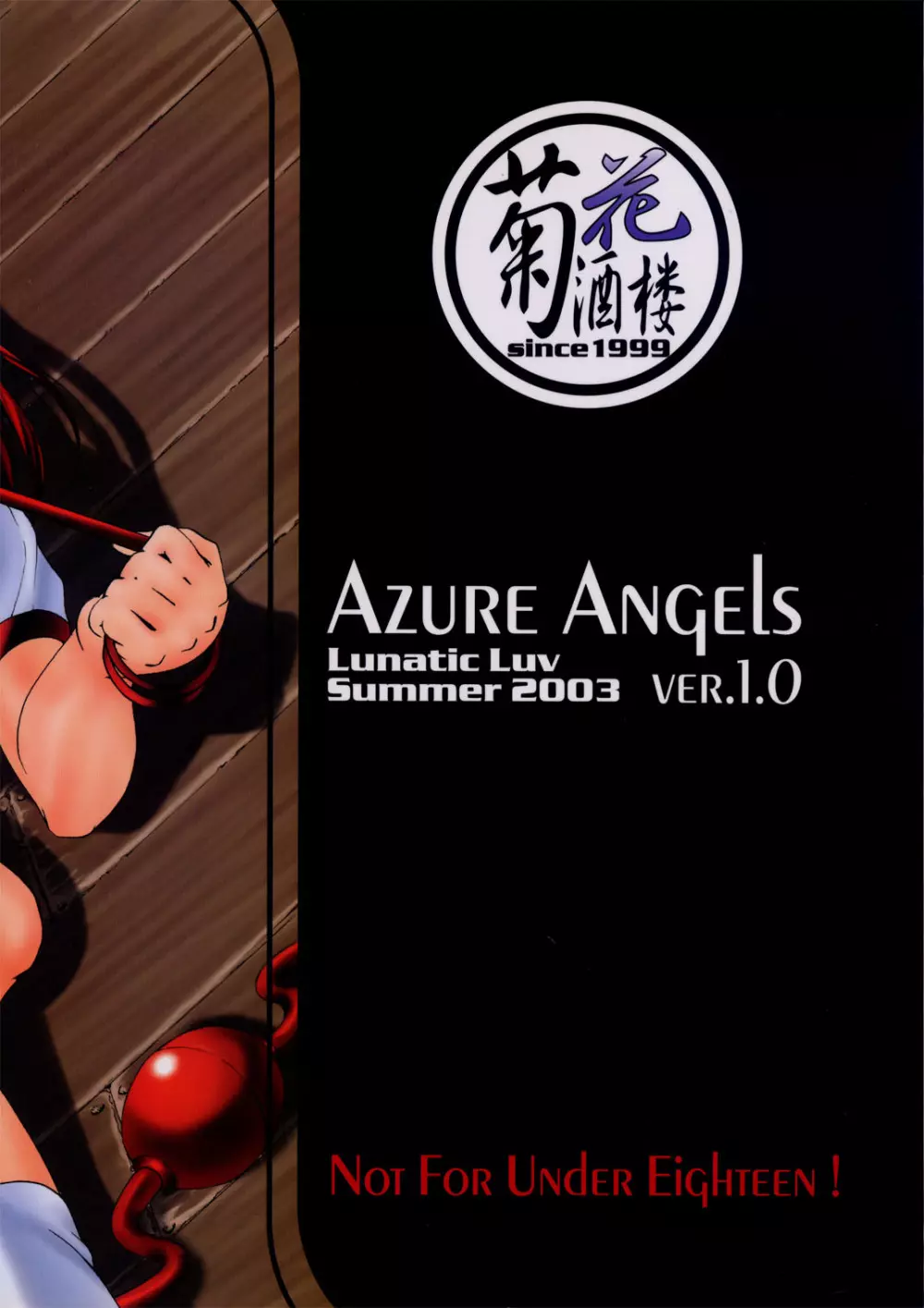 Azure Angels ver.1.0 67ページ