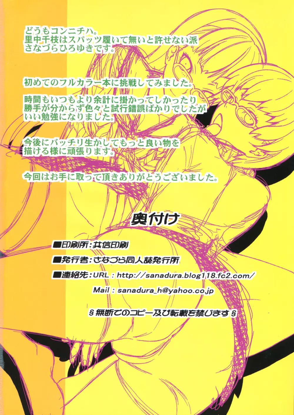 P4マヨナカアソビ 14ページ