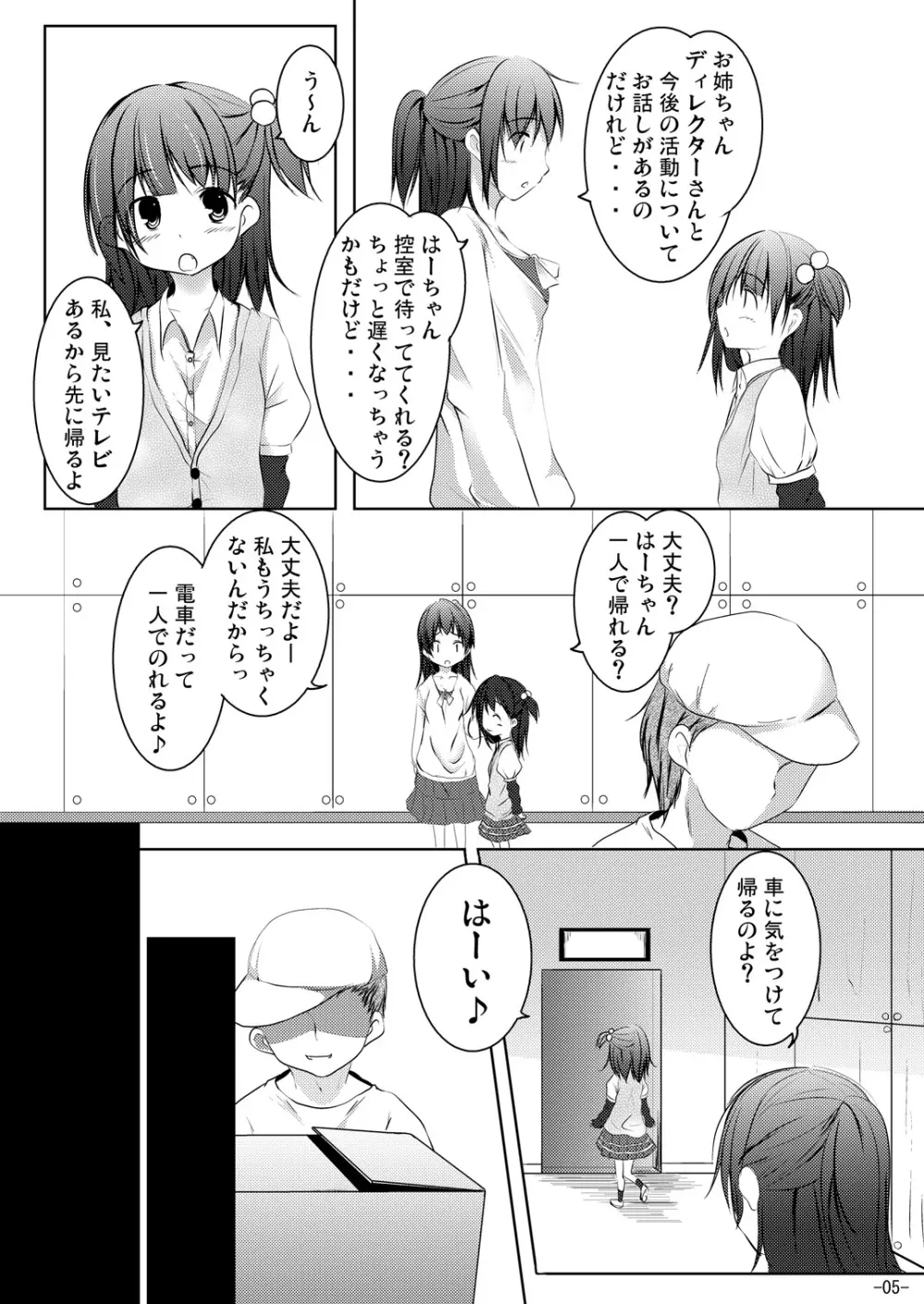 若葉、摘み 4ページ