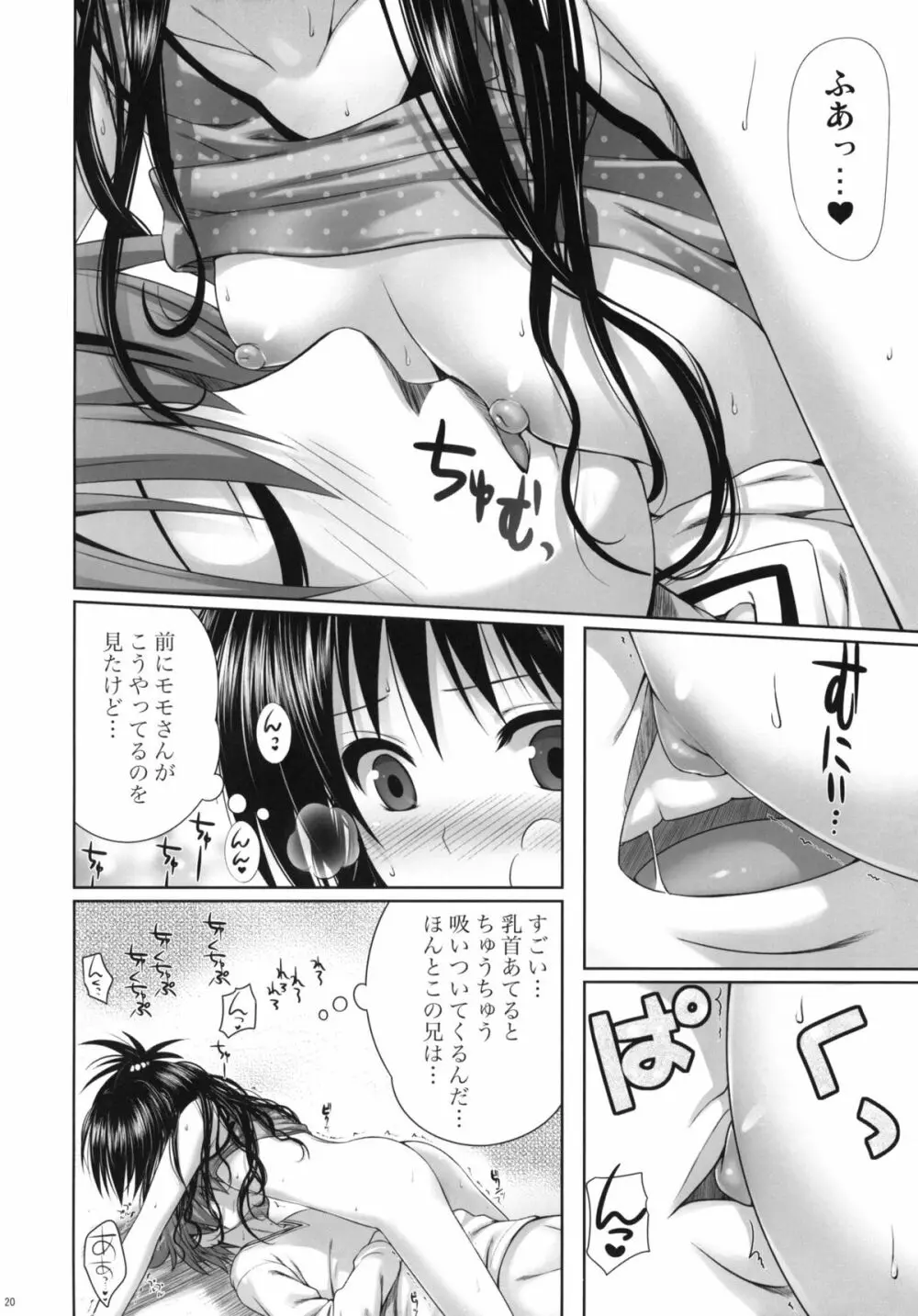 Mikan’s delusion, and usual days 19ページ