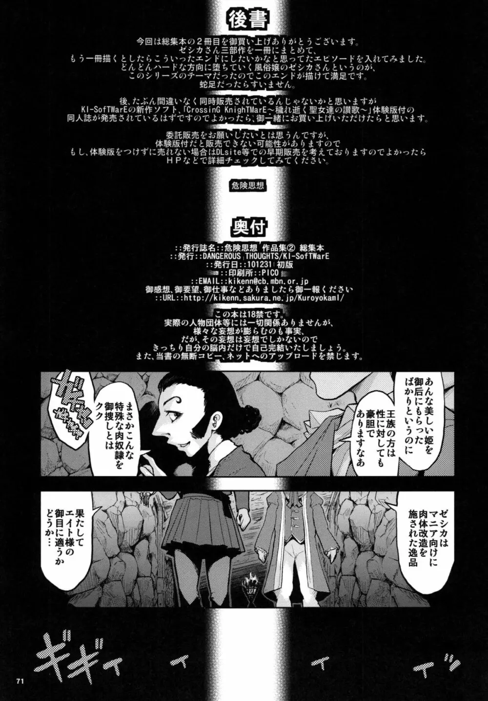 危険思想 作品集2 総集本 71ページ