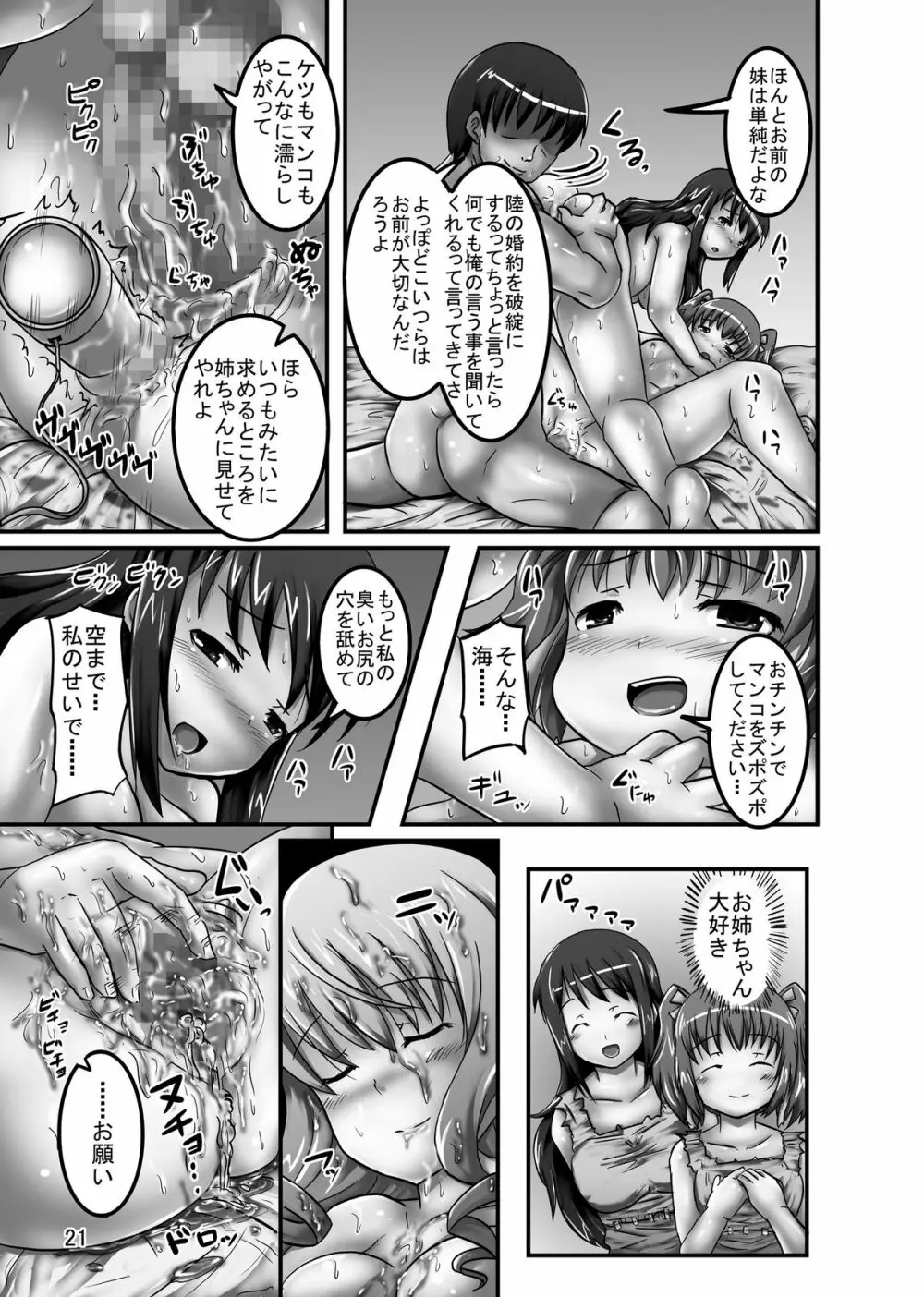 新聞服着たホームレス三姉妹 21ページ