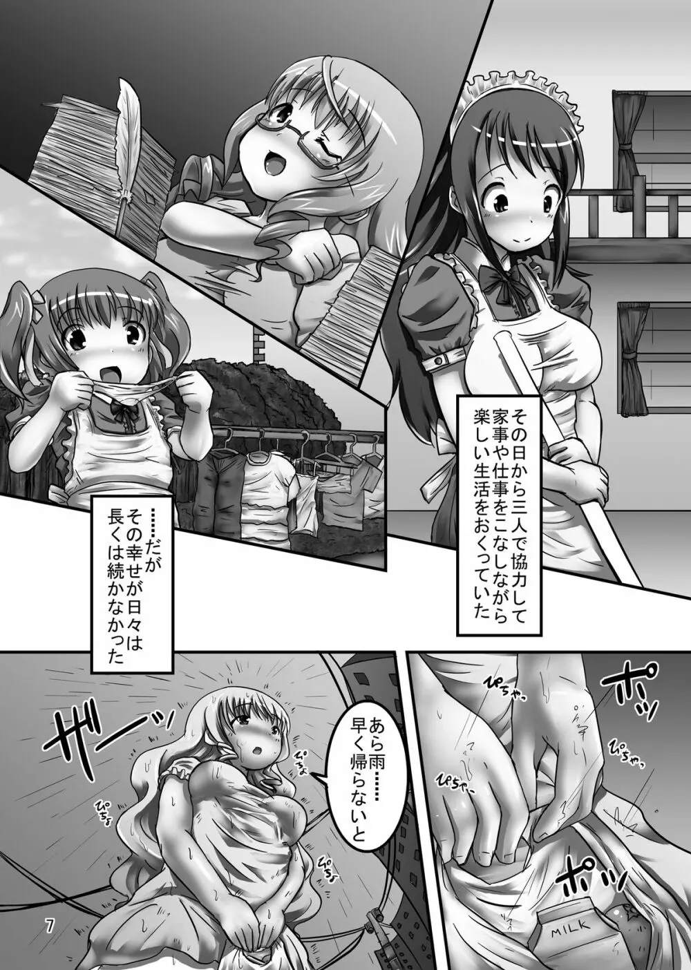 新聞服着たホームレス三姉妹 7ページ