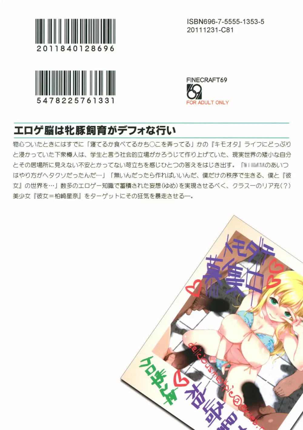 エロゲ脳は牝豚飼育がデフォな行い 26ページ