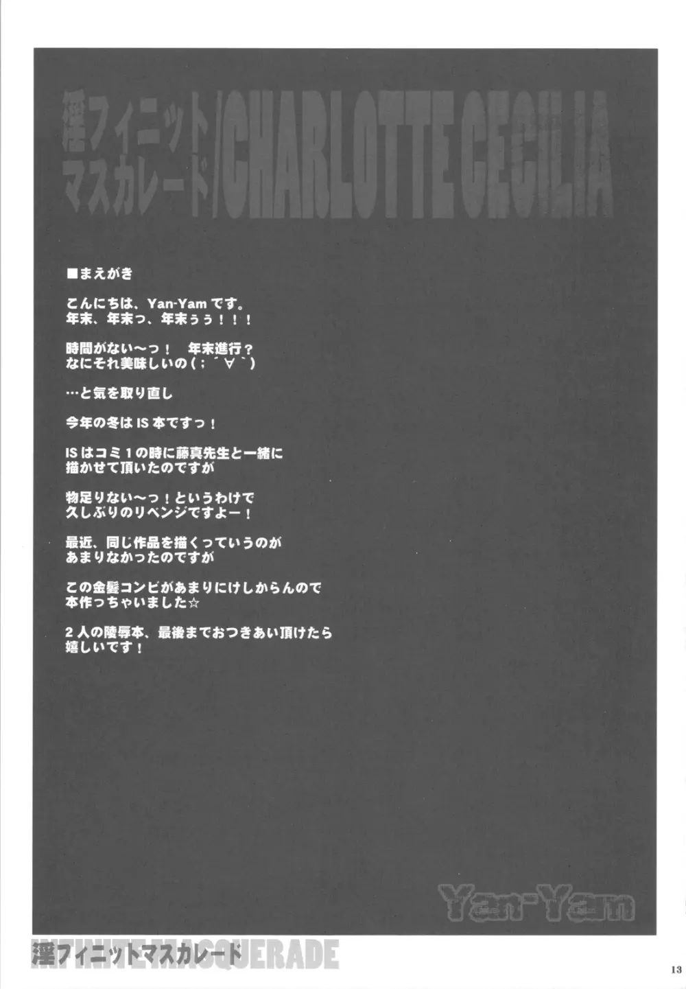 淫フィニット・マスカレード 13ページ