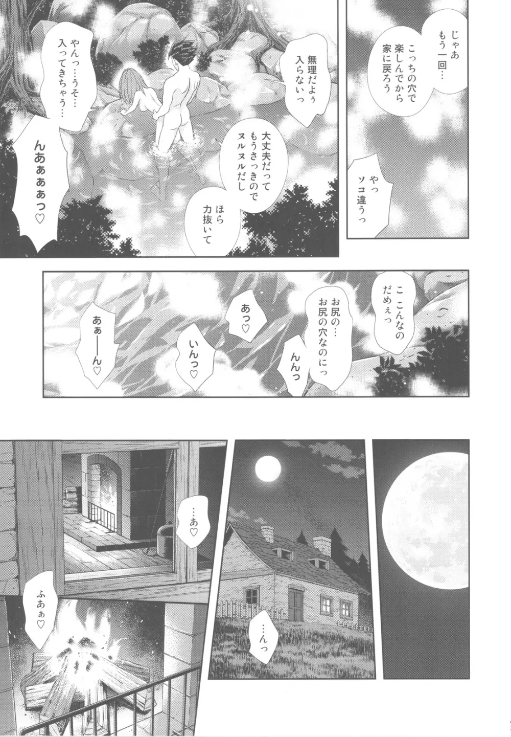 もえもえクエストZ Vol.4 43ページ