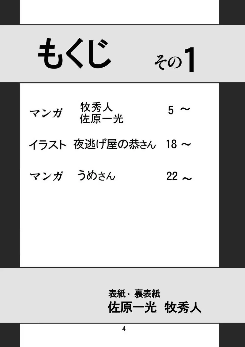 雪ちゃん今日も今日とて 1 3ページ