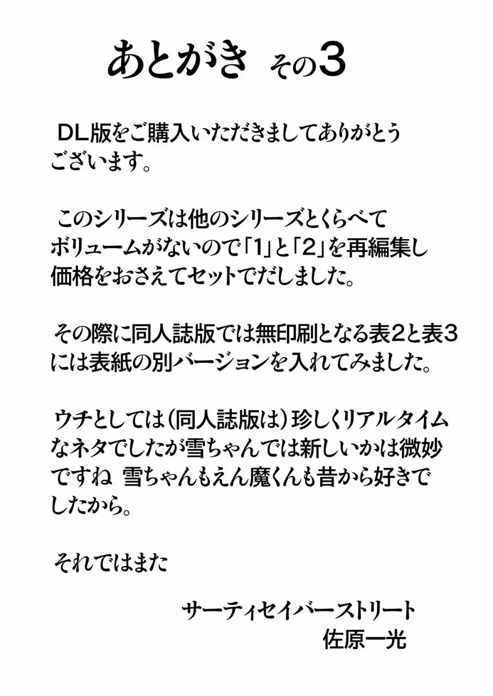 雪ちゃん今日も今日とて 2 28ページ