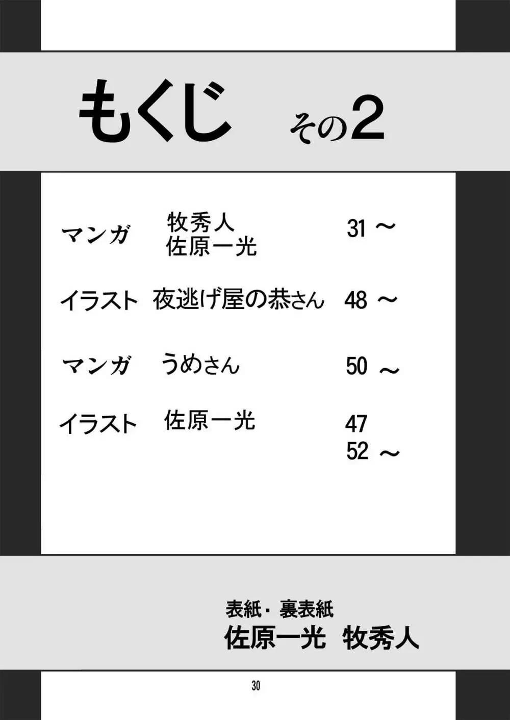 雪ちゃん今日も今日とて 2 4ページ