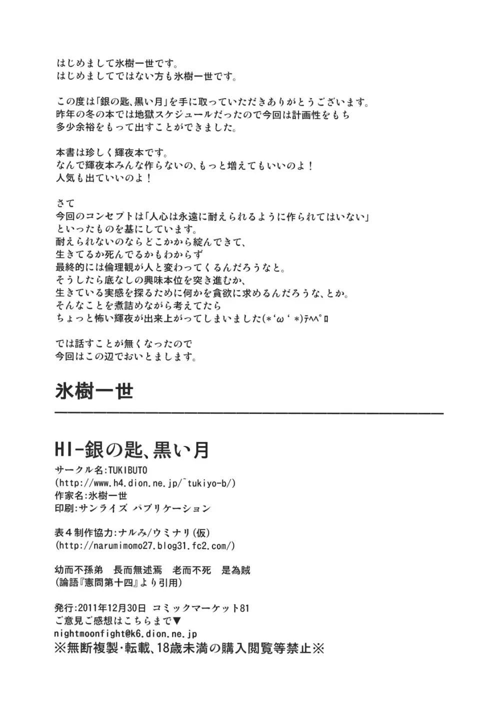 HI-銀の匙、黒い月 26ページ