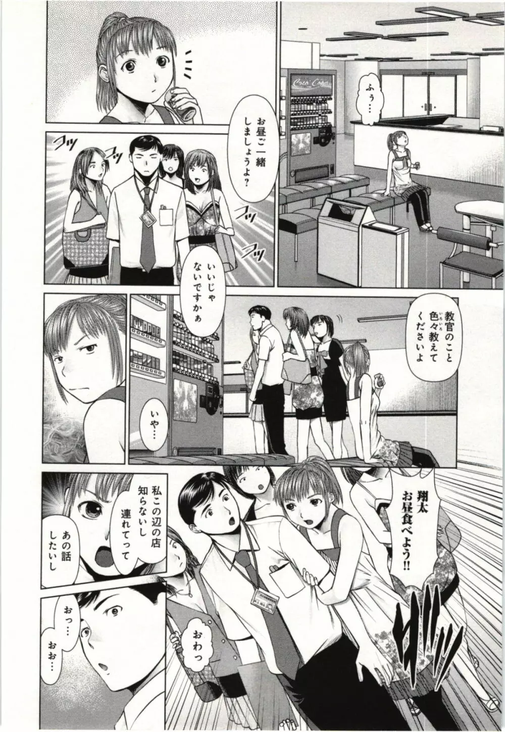 幼なじみガール 29ページ