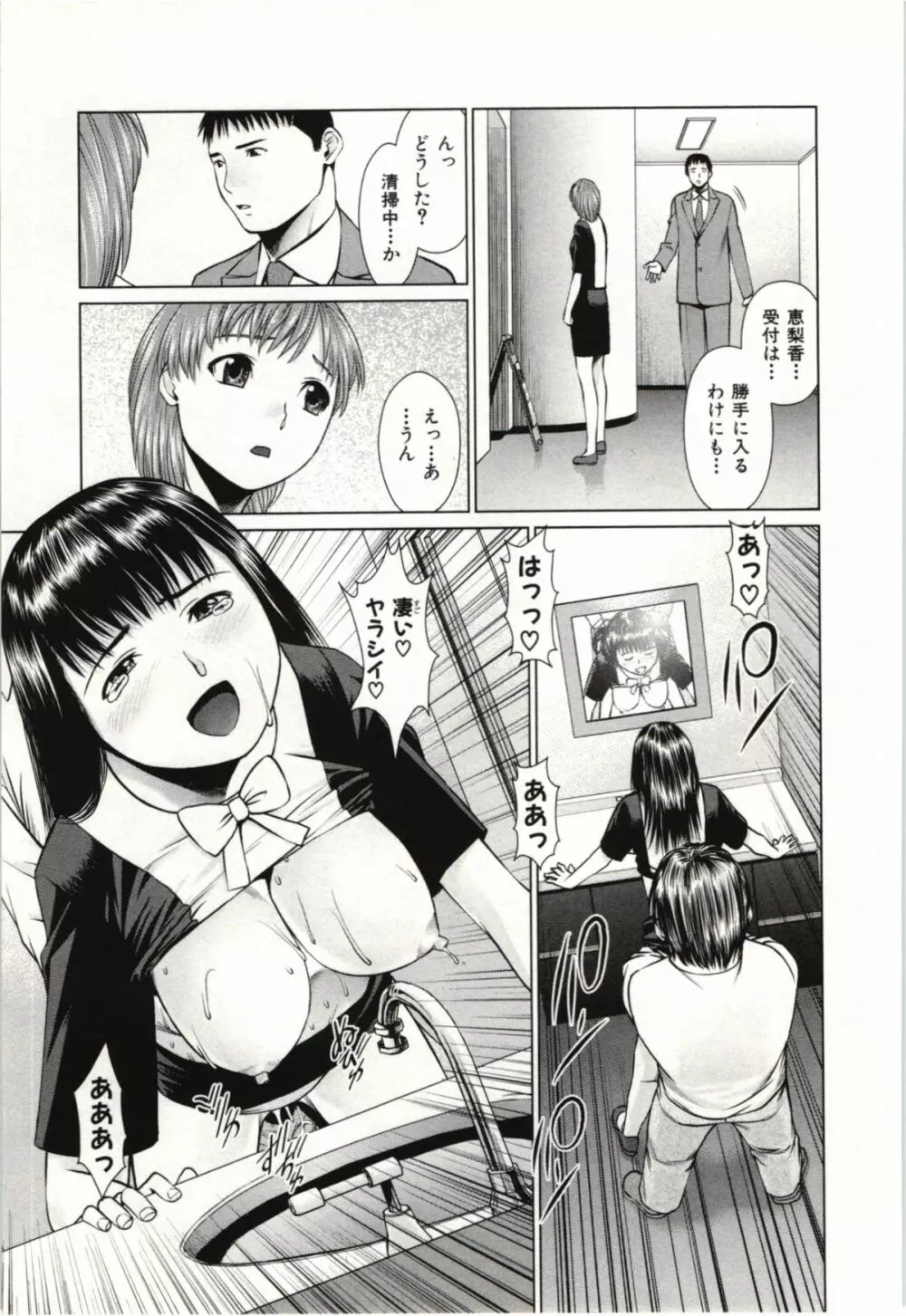 幼なじみガール 58ページ