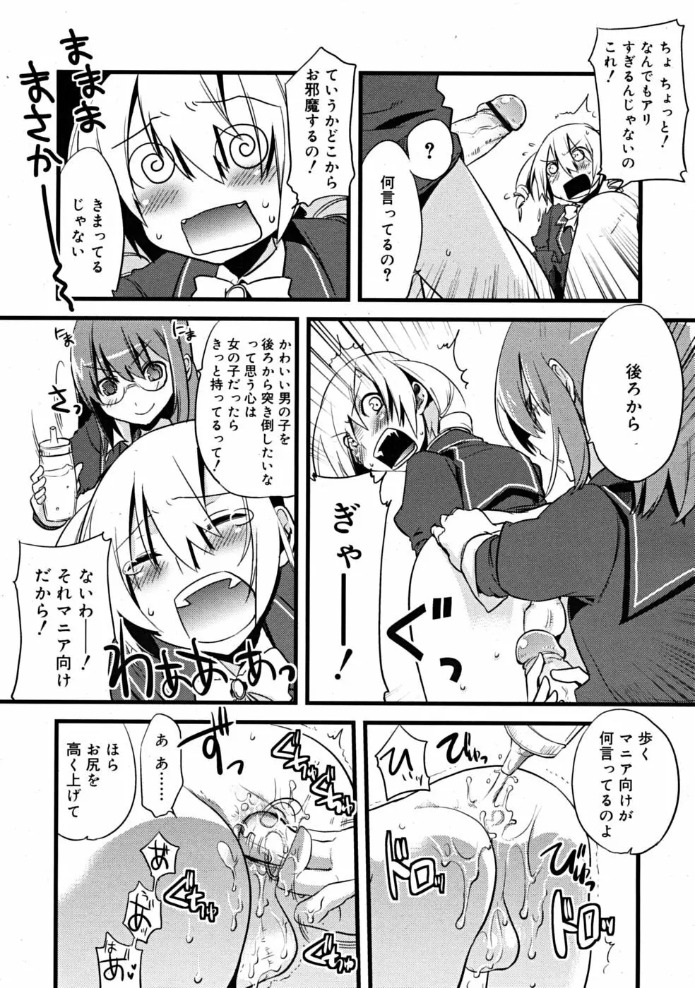 まじっす CH1-5 10ページ