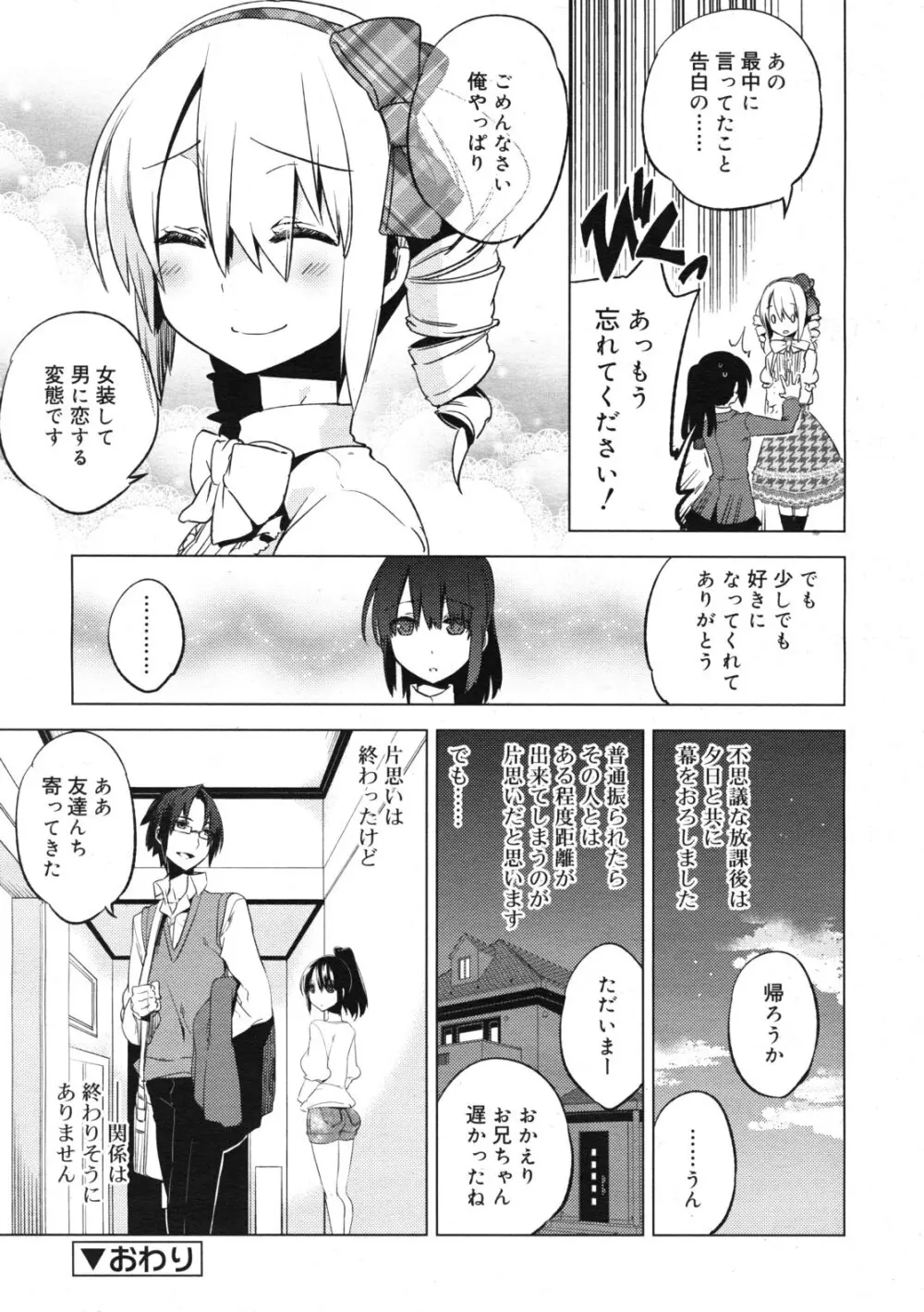 まじっす CH1-5 103ページ