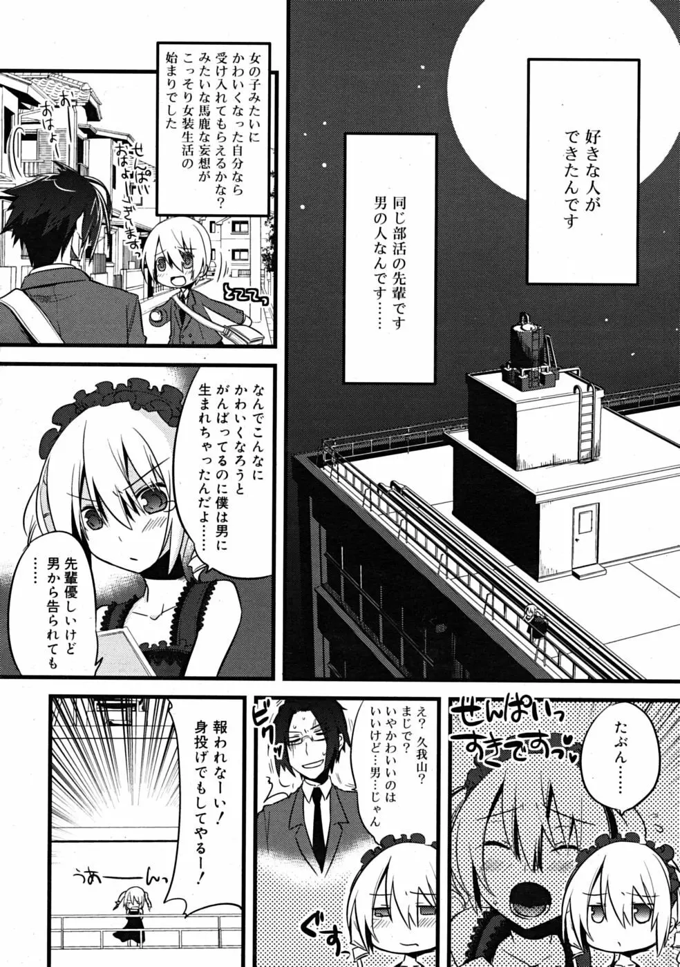 まじっす CH1-5 2ページ