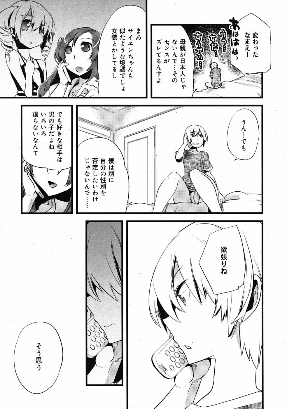 まじっす CH1-5 25ページ