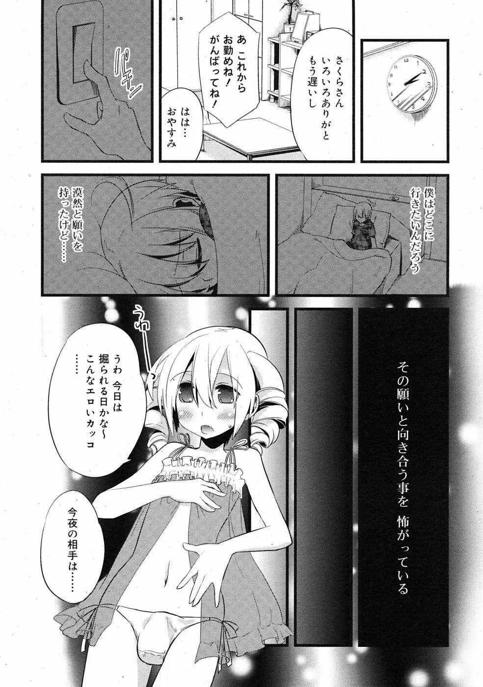 まじっす CH1-5 26ページ