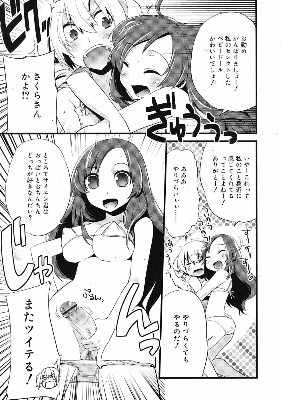 まじっす CH1-5 27ページ