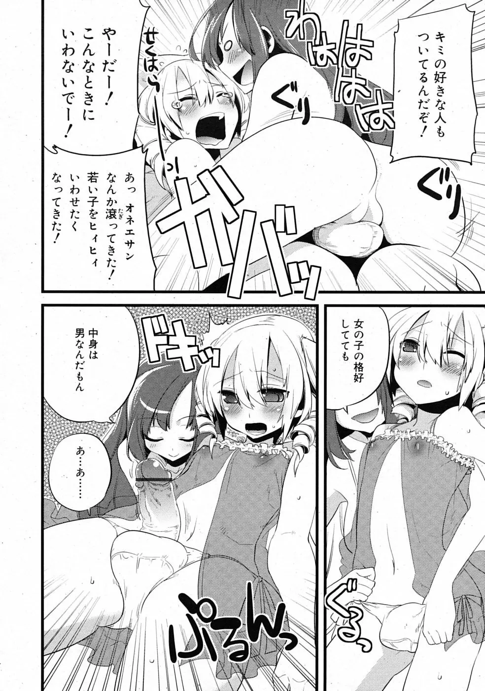 まじっす CH1-5 28ページ