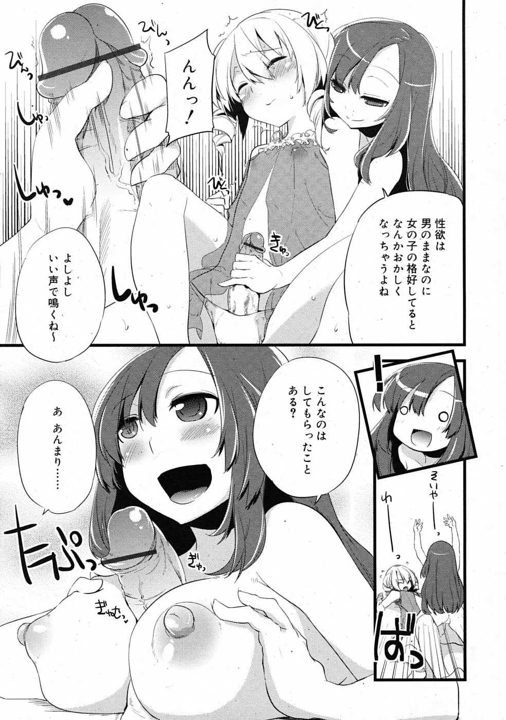 まじっす CH1-5 29ページ