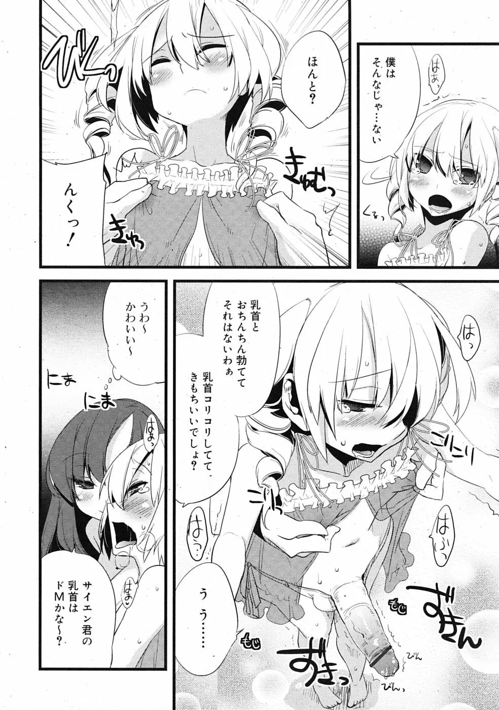 まじっす CH1-5 34ページ