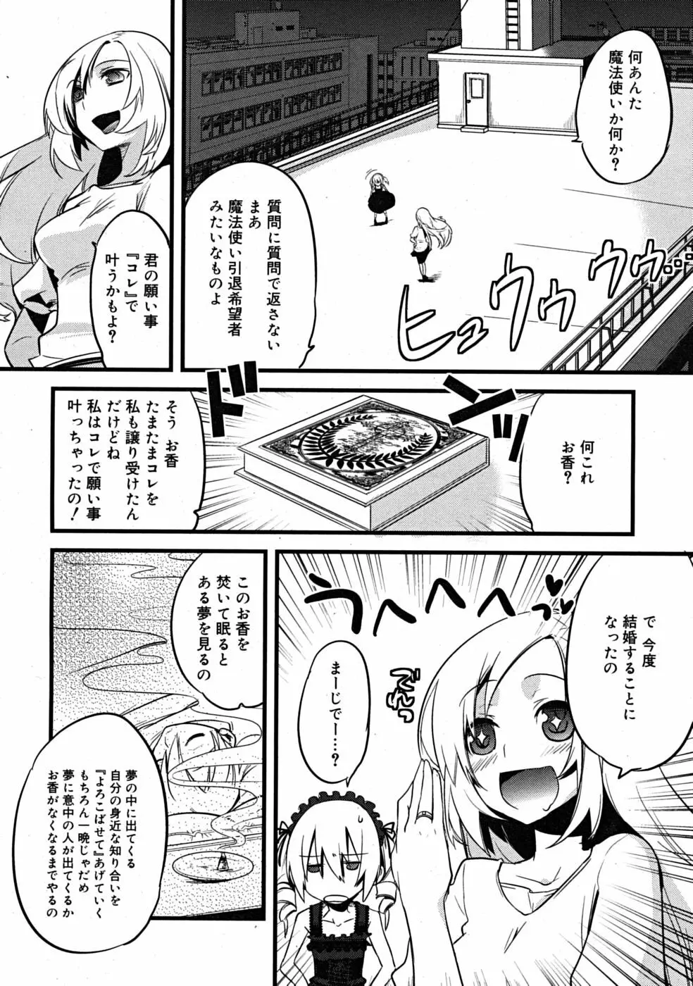 まじっす CH1-5 4ページ