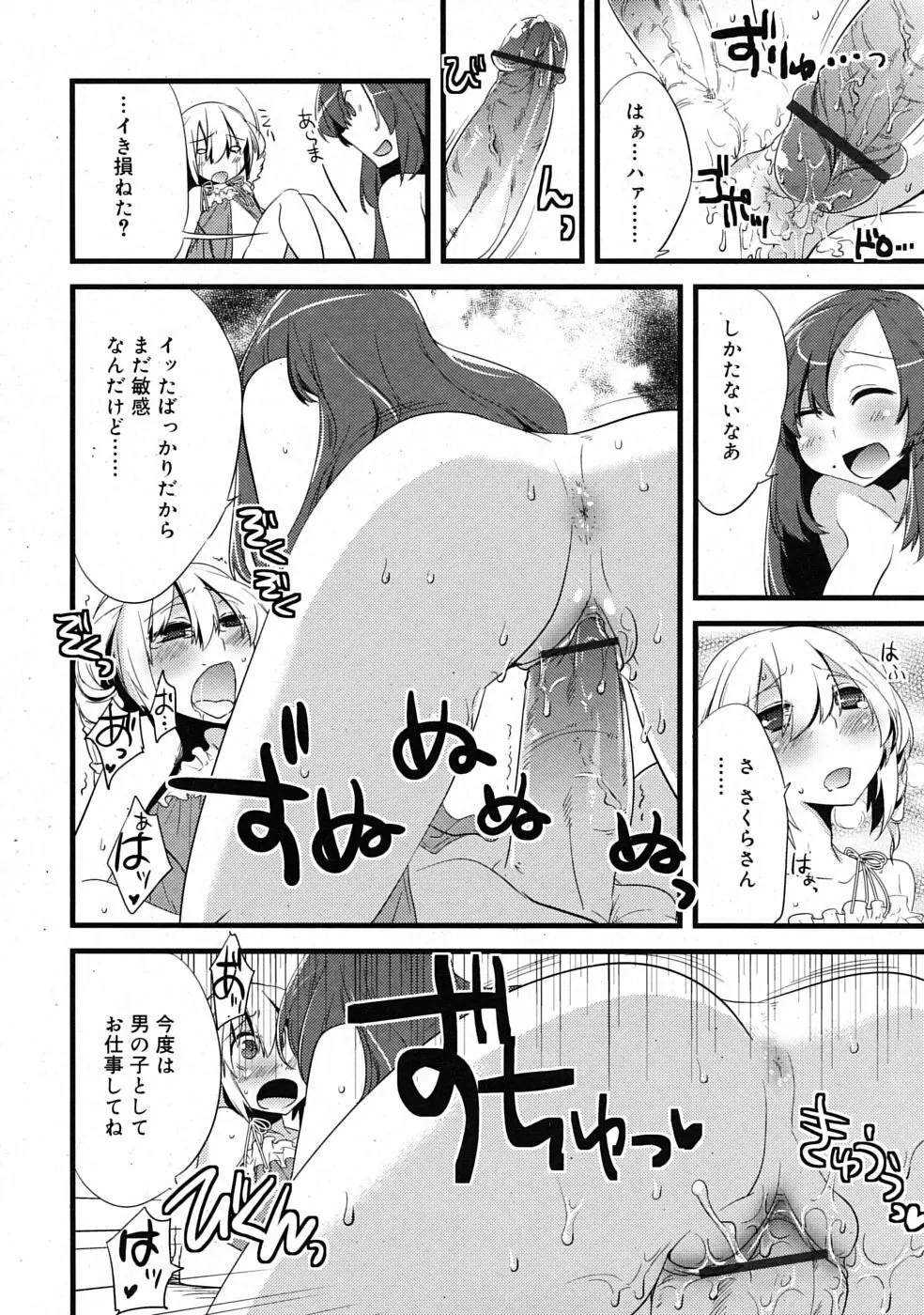 まじっす CH1-5 40ページ