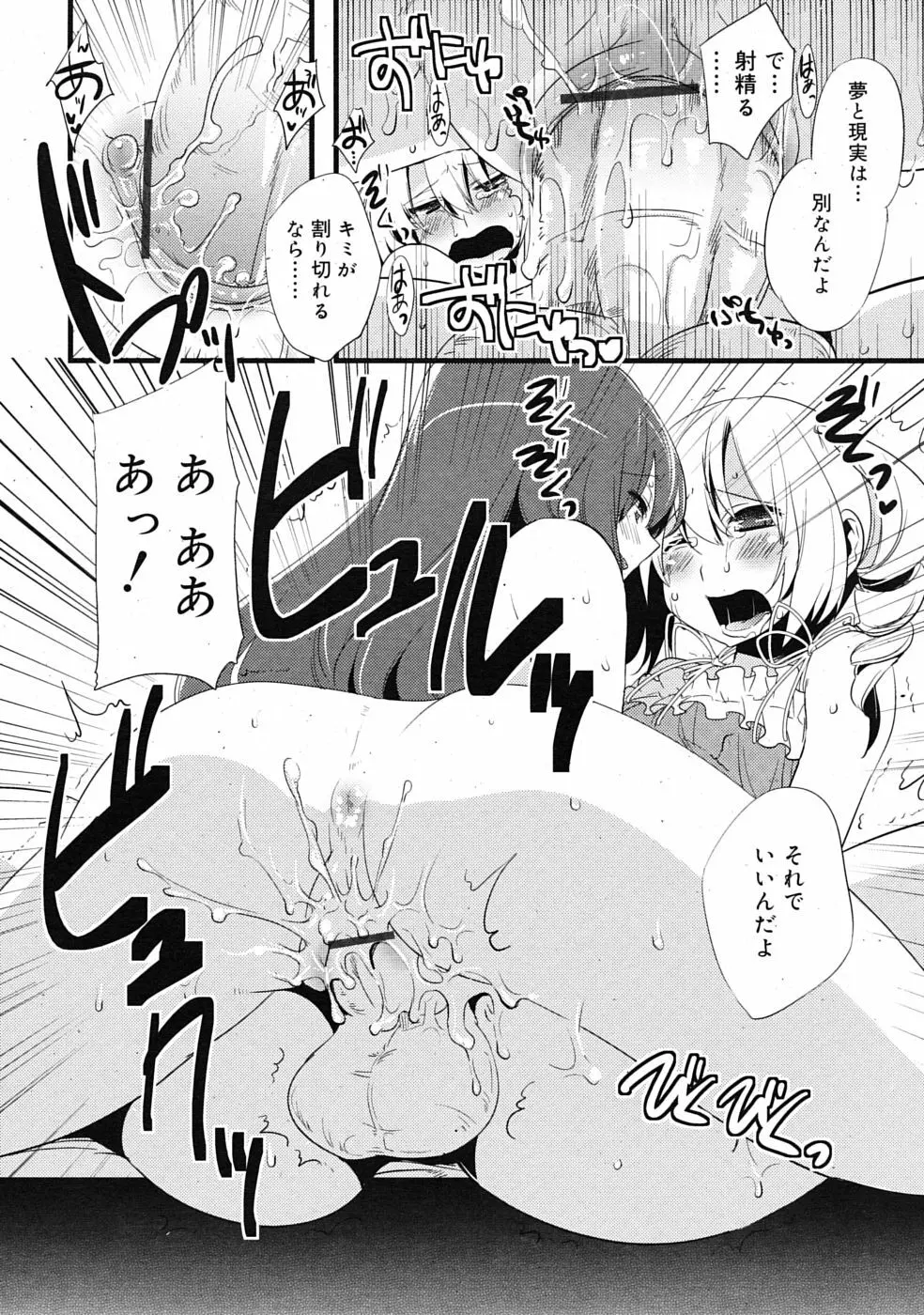 まじっす CH1-5 42ページ