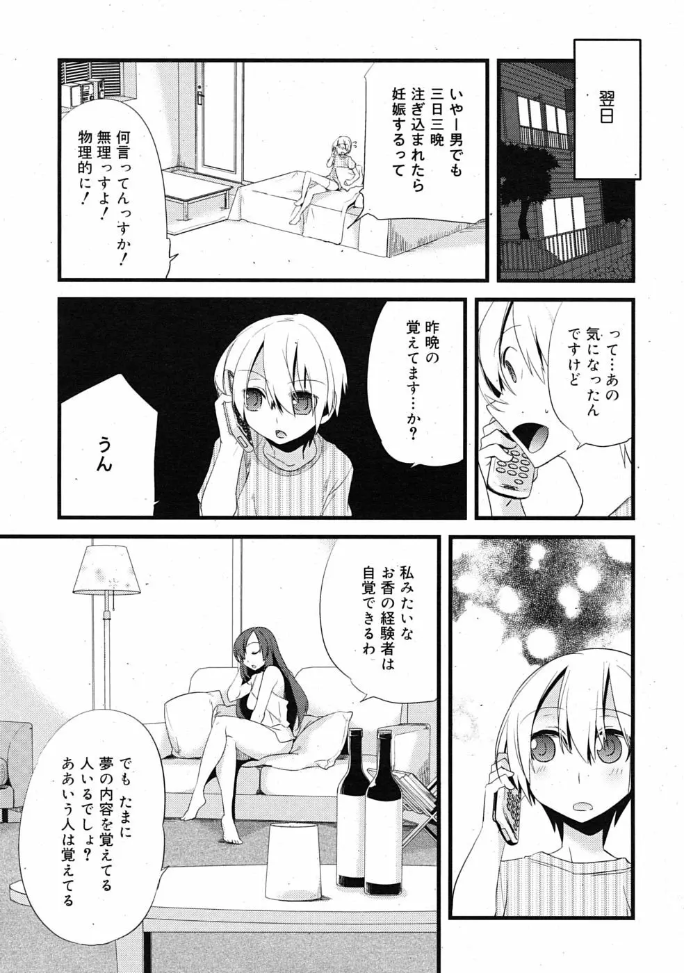 まじっす CH1-5 43ページ