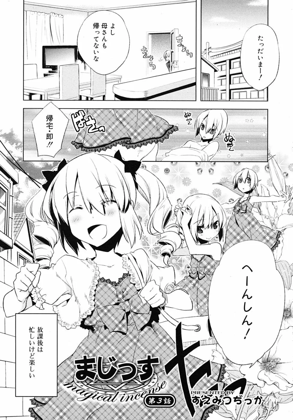 まじっす CH1-5 45ページ