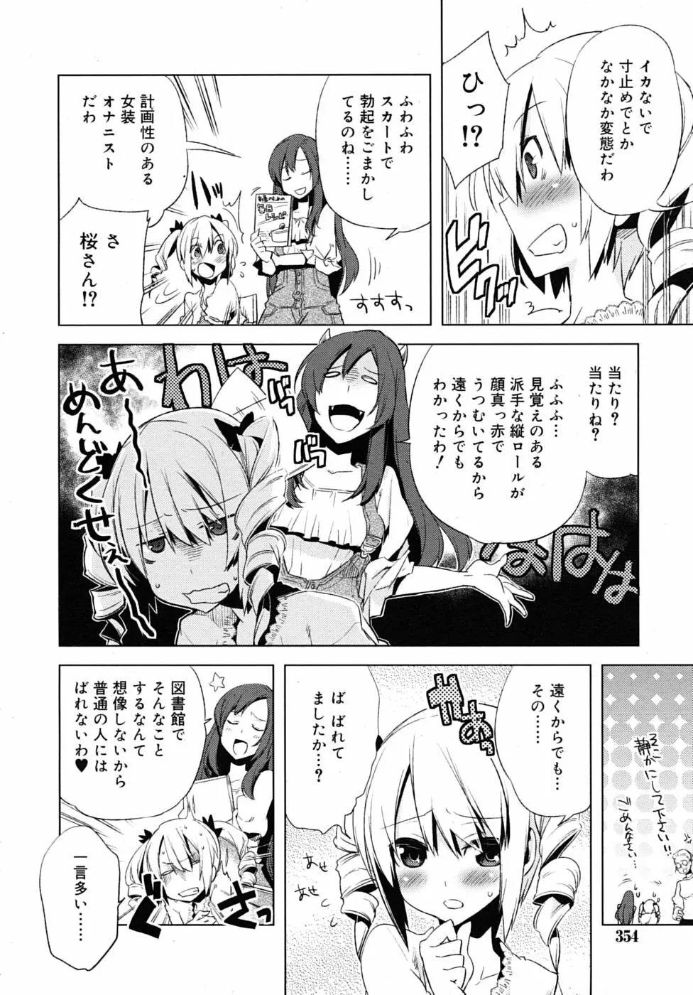 まじっす CH1-5 48ページ