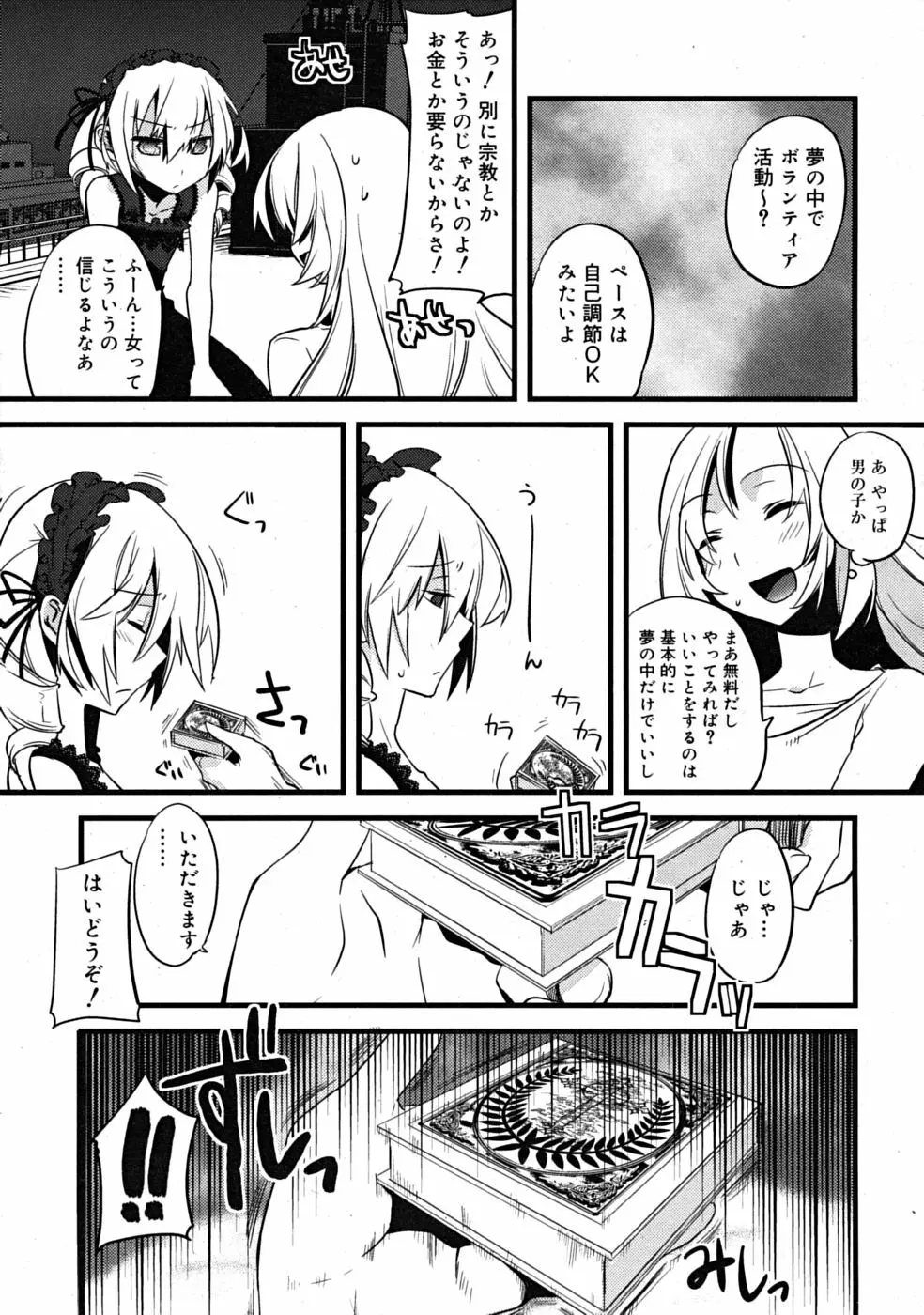 まじっす CH1-5 5ページ