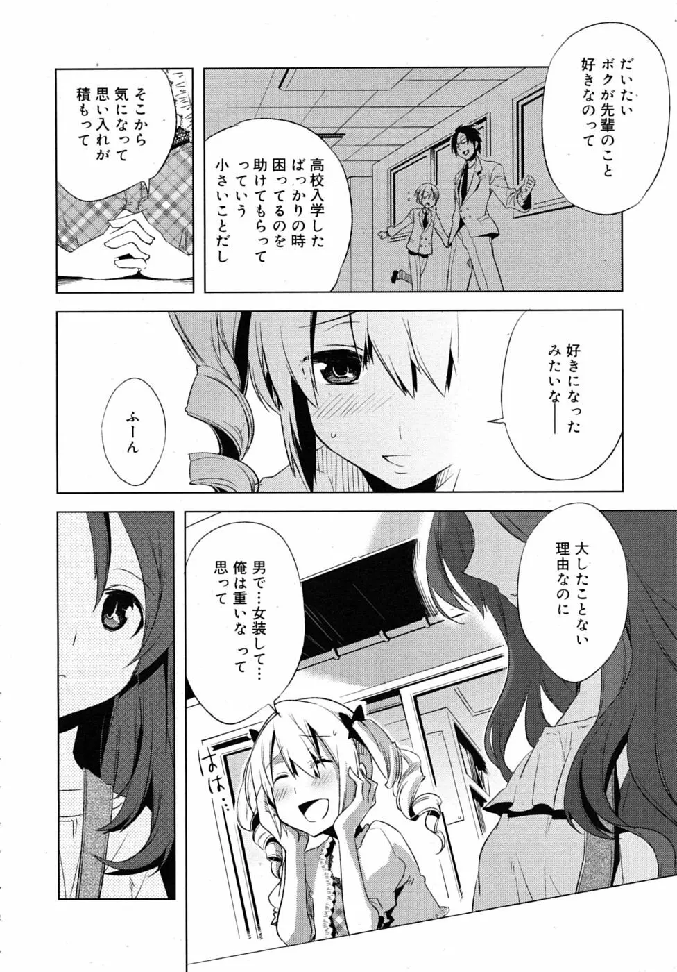 まじっす CH1-5 50ページ