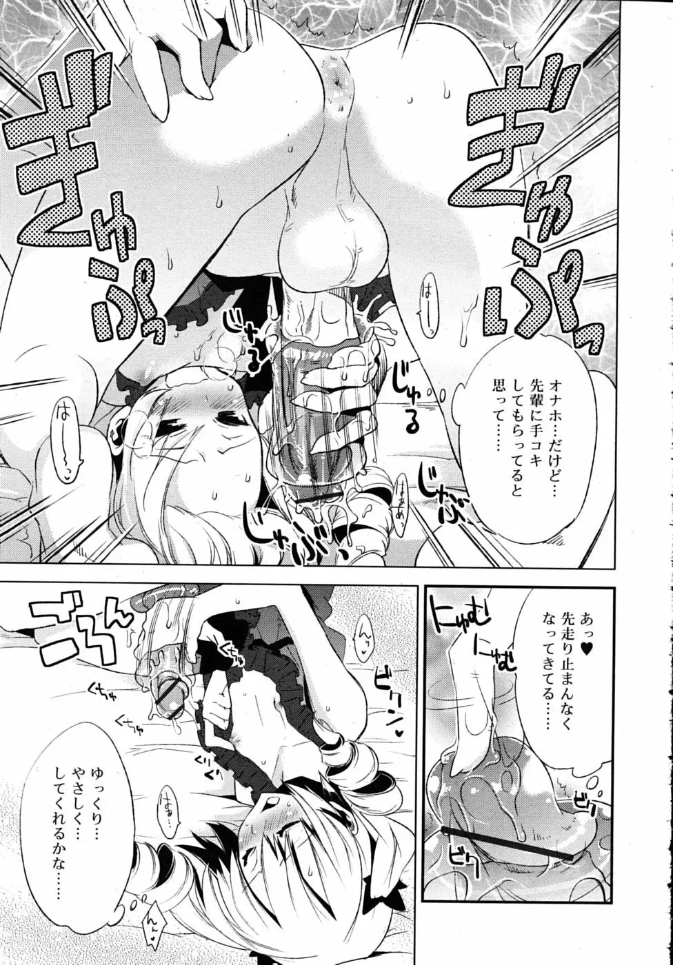 まじっす CH1-5 55ページ