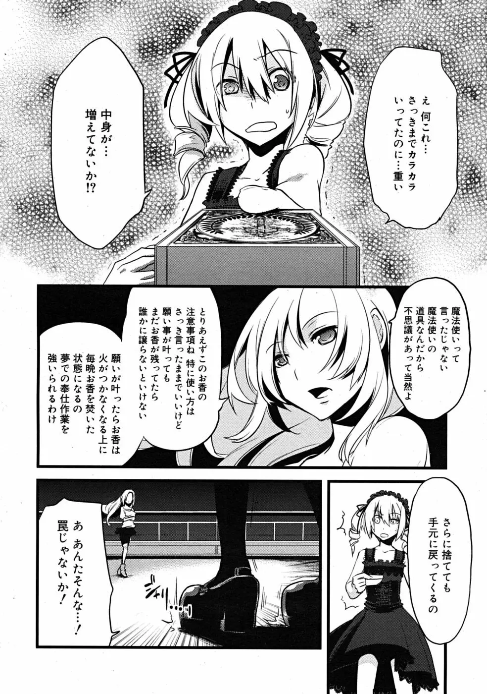 まじっす CH1-5 6ページ