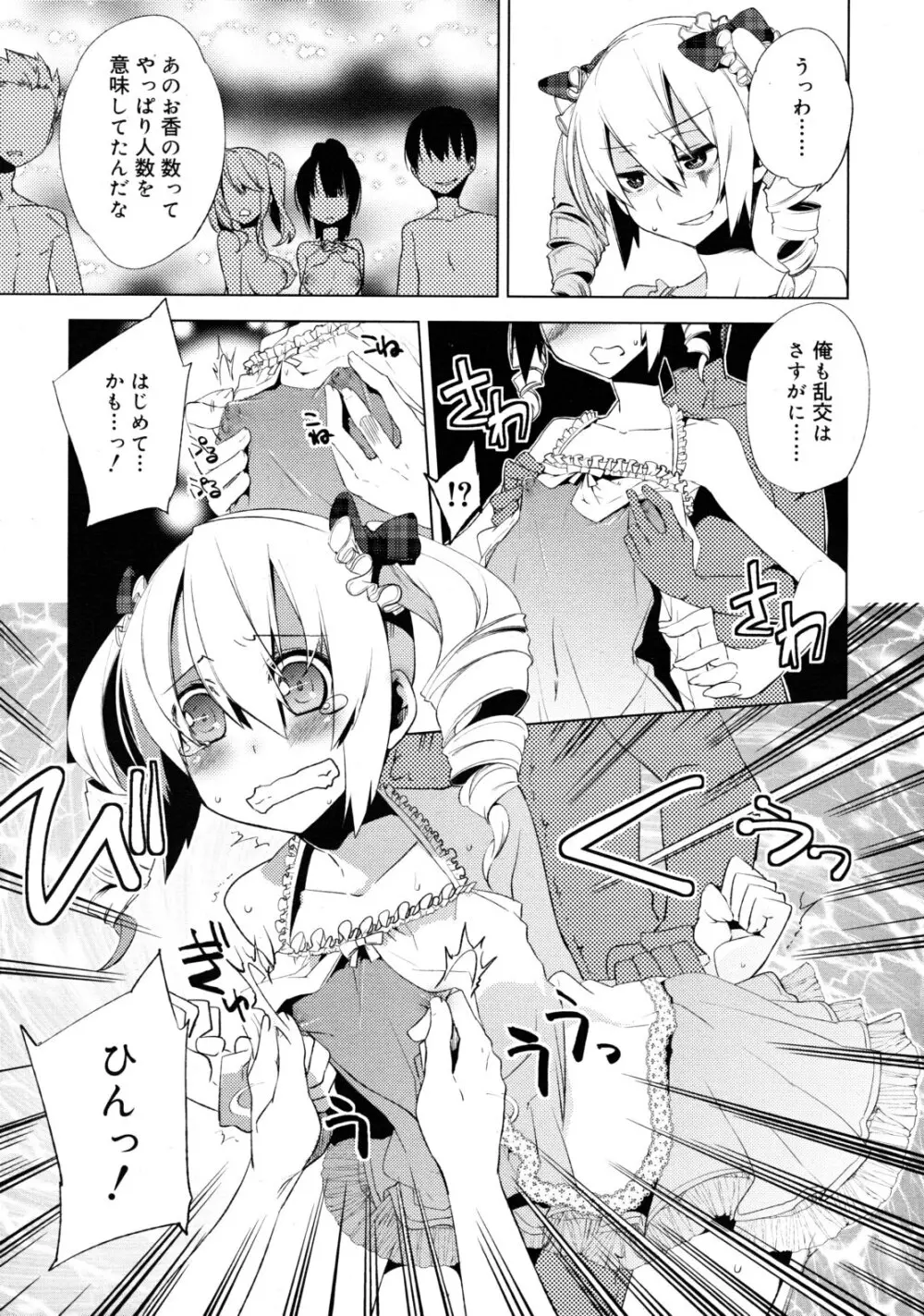 まじっす CH1-5 67ページ