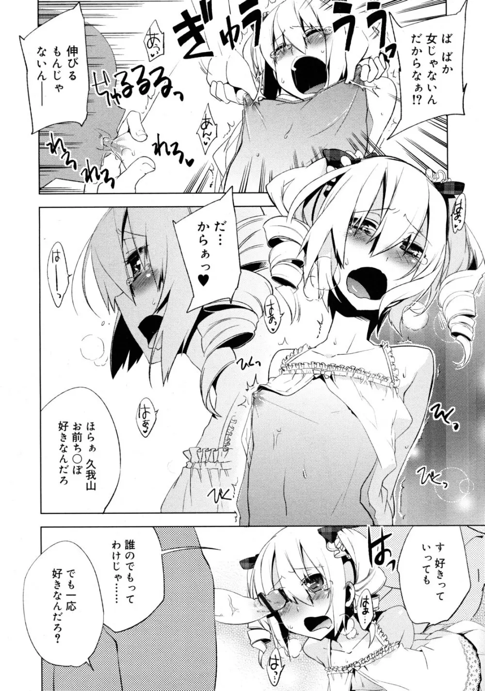 まじっす CH1-5 68ページ