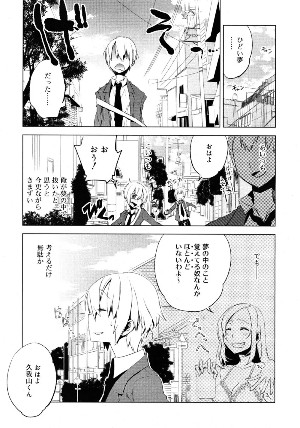 まじっす CH1-5 81ページ