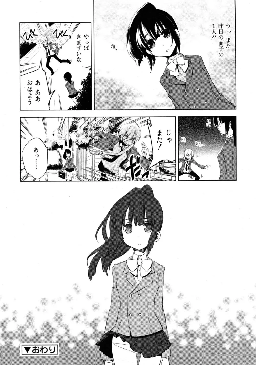 まじっす CH1-5 82ページ