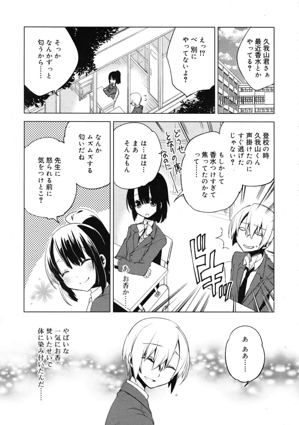 まじっす CH1-5 85ページ