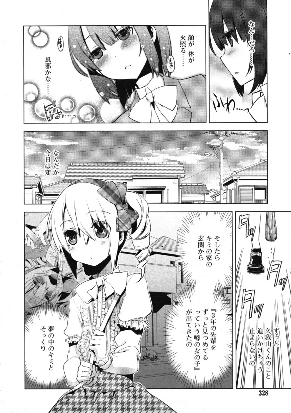 まじっす CH1-5 86ページ