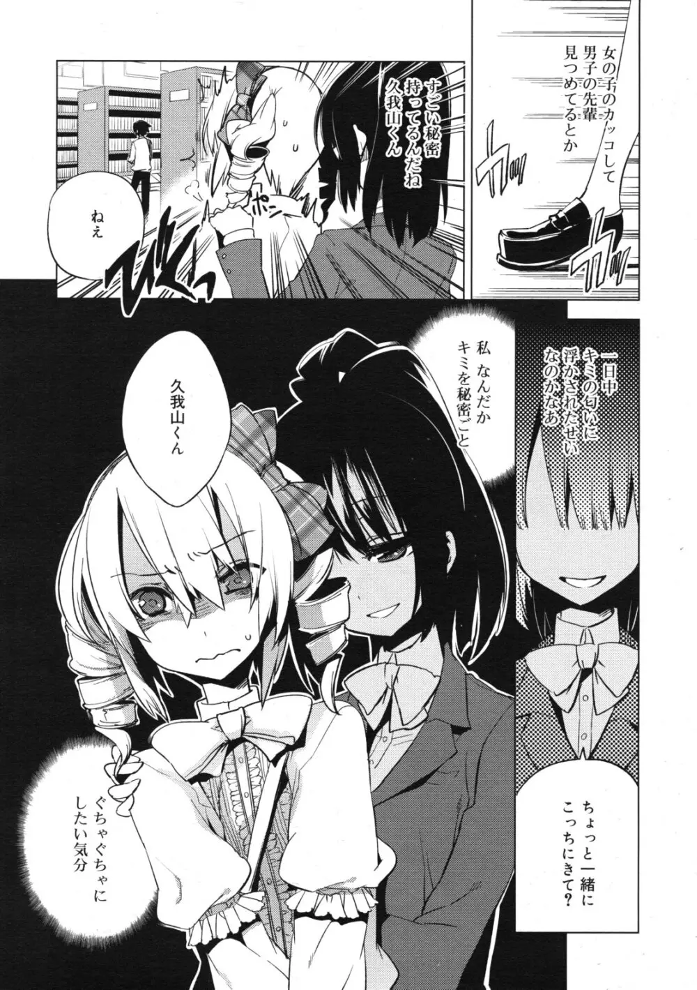 まじっす CH1-5 87ページ