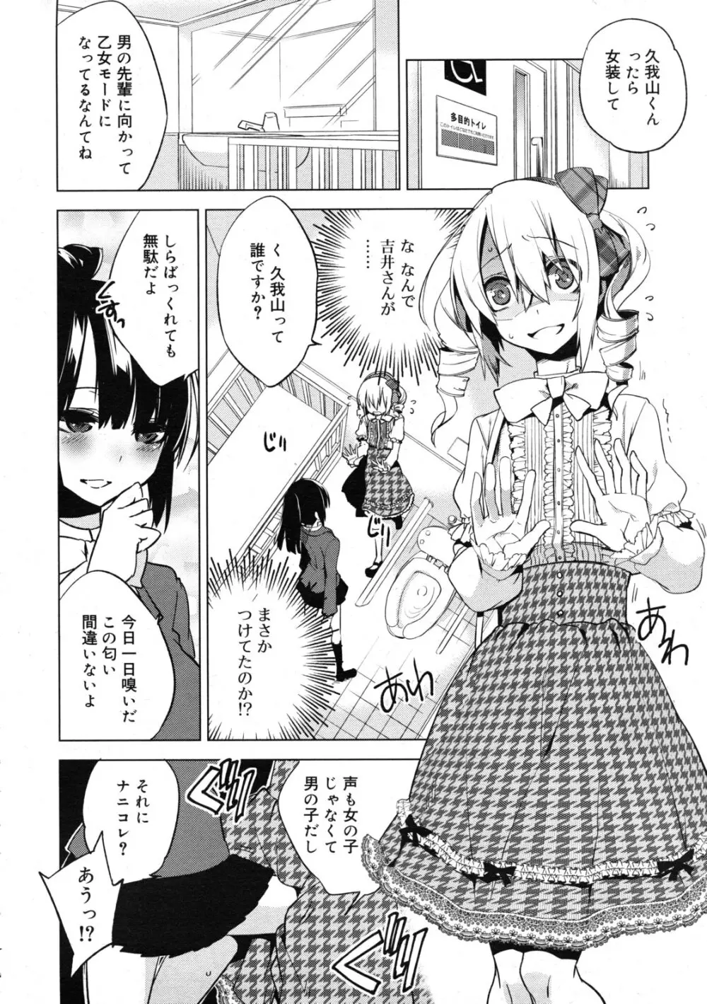 まじっす CH1-5 88ページ