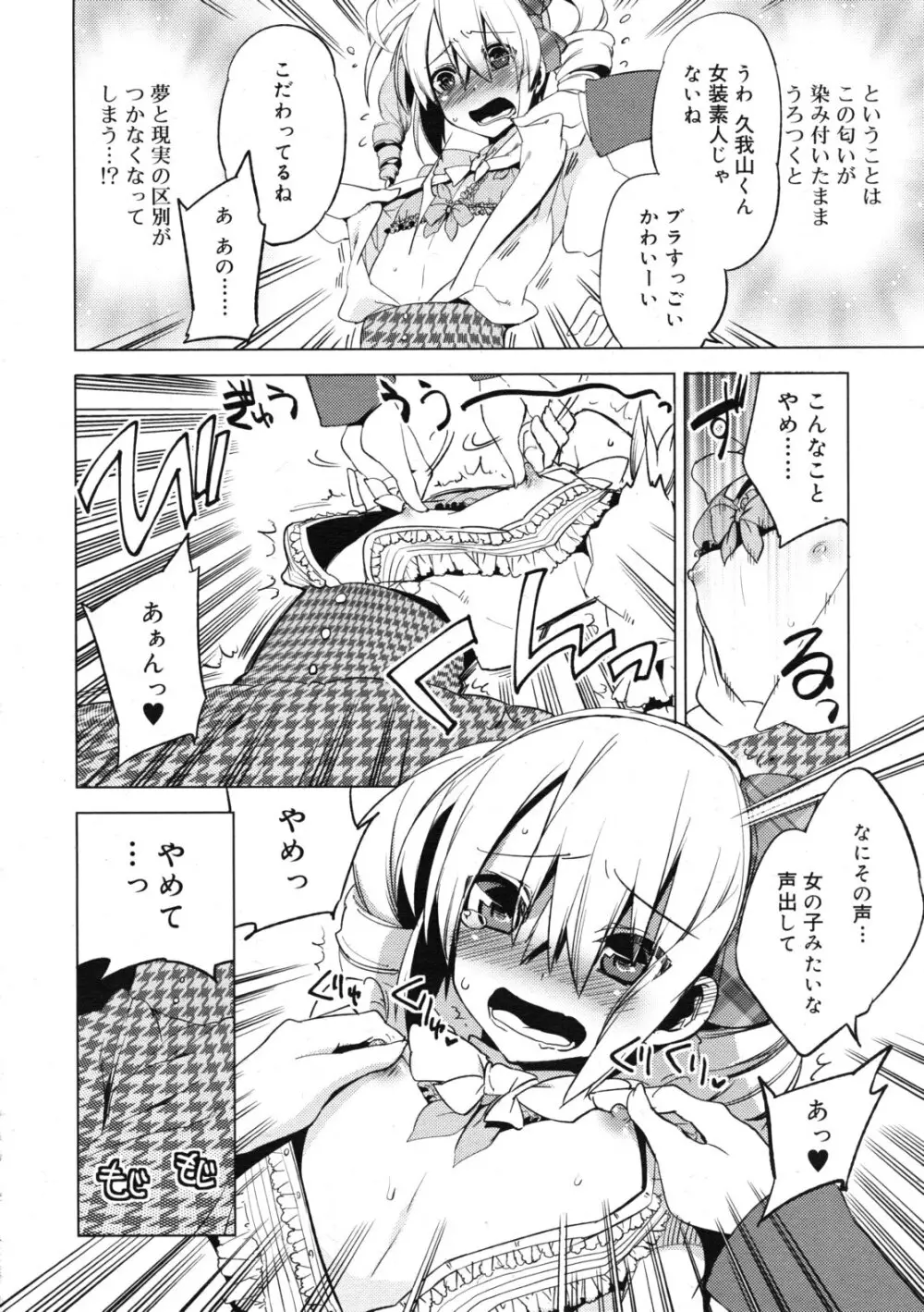 まじっす CH1-5 90ページ