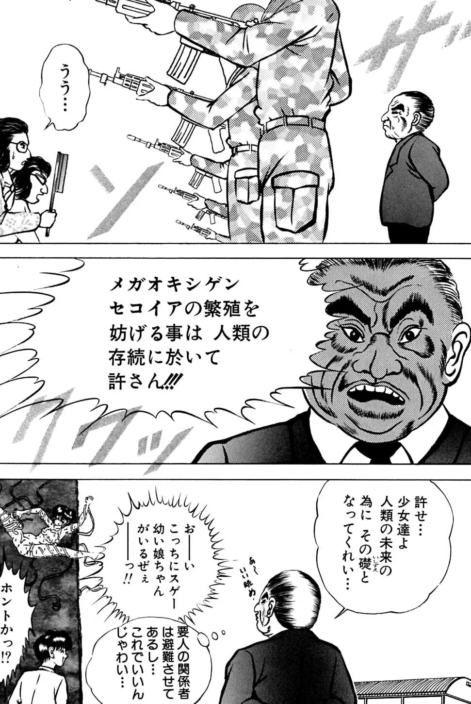 奇妙な果実 21ページ