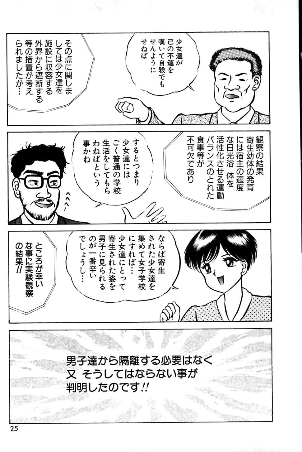 奇妙な果実 30ページ